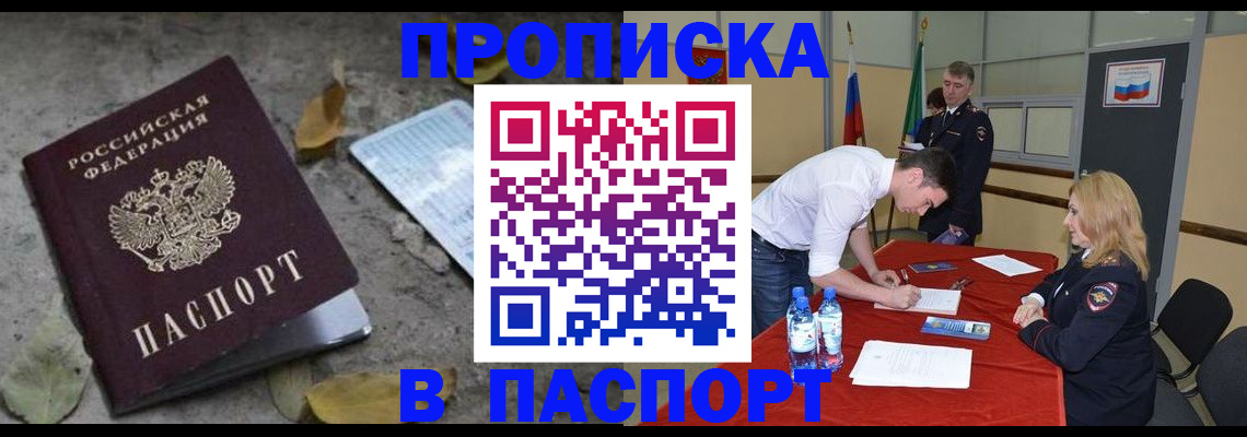 временная регистрация недорого в Сосногорске