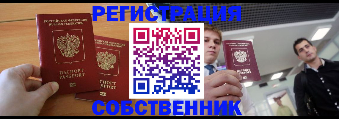 временная регистрация в Сосногорске